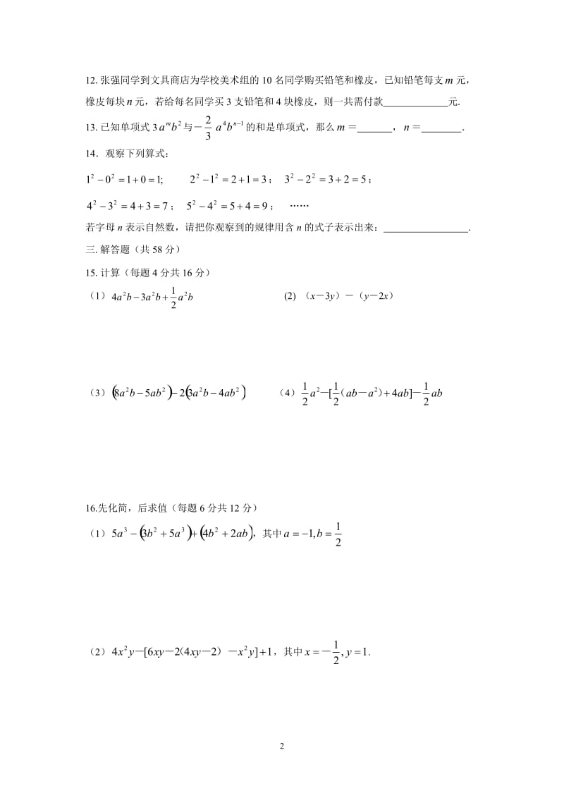 人教版七年级数学上册第二单元测试卷(三套)_第2页