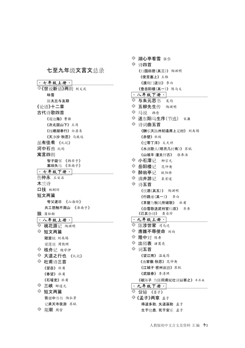 人教版初中语文文言文(含批注)及复习资料汇编(第一版)_第3页