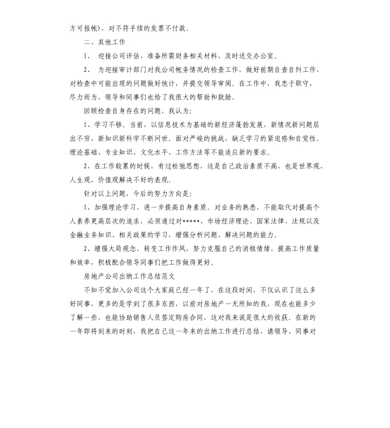 出纳工作总结四篇.docx_第2页