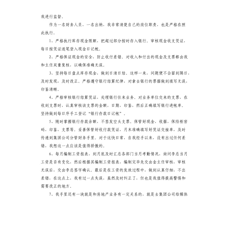 出纳工作总结四篇.docx_第3页