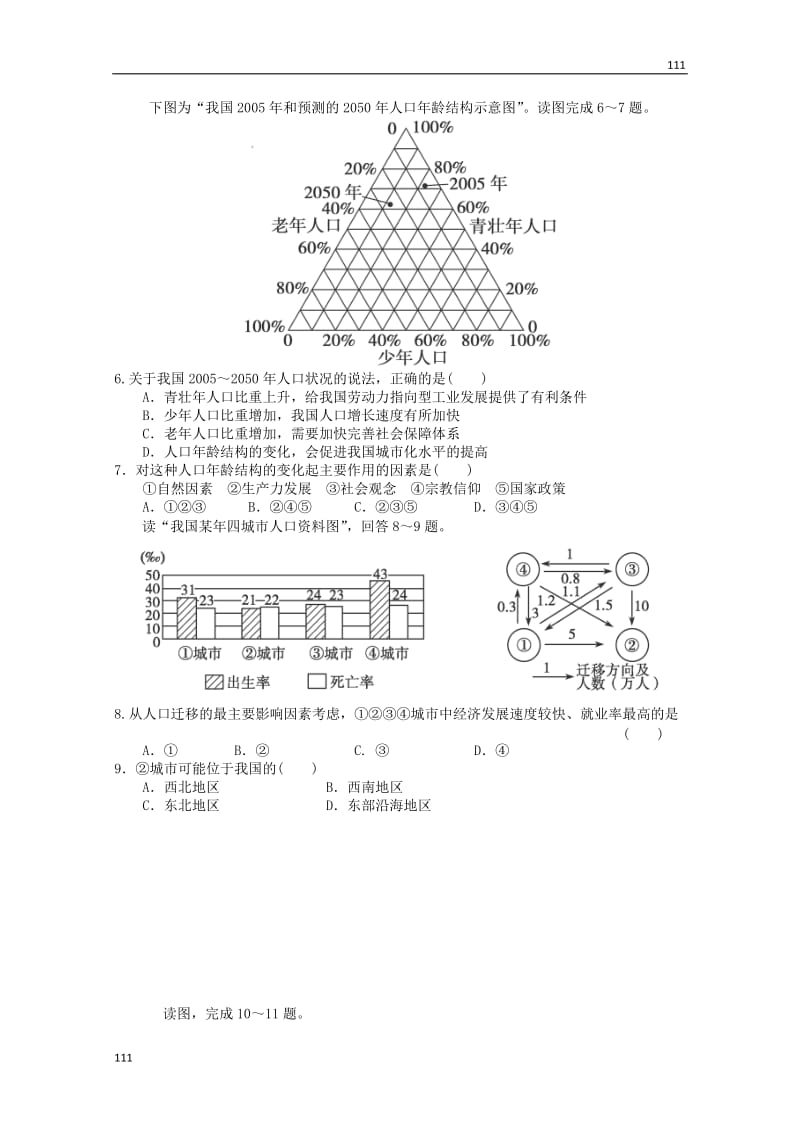 高一地理必修二第一单元（鲁教版）_第2页