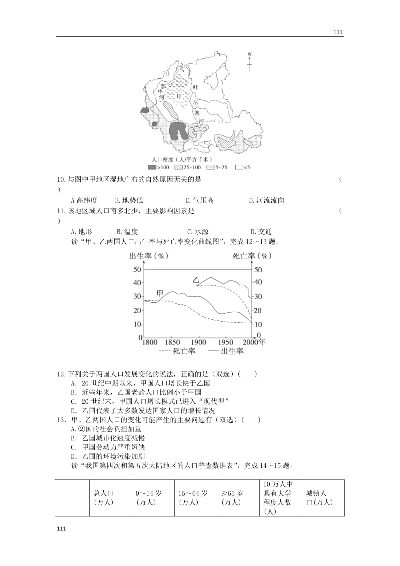 高一地理必修二第一单元（鲁教版）_第3页