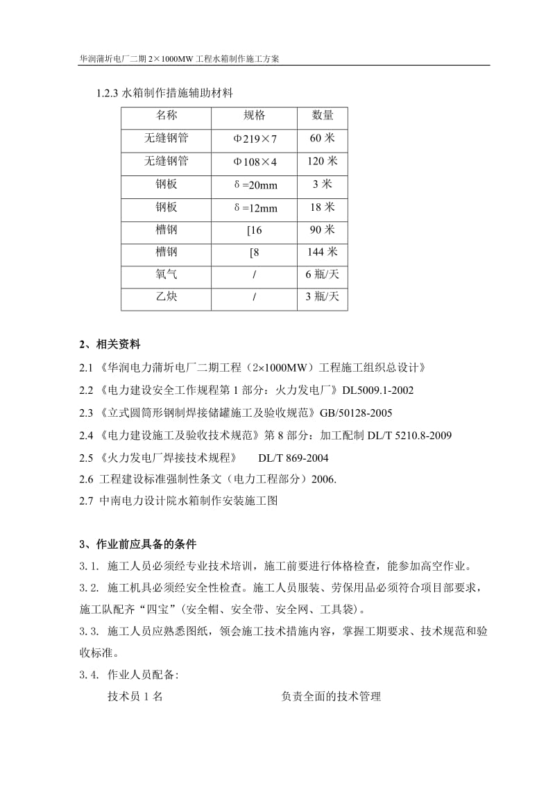 水箱制作施工方案有焊接最终版.._第3页