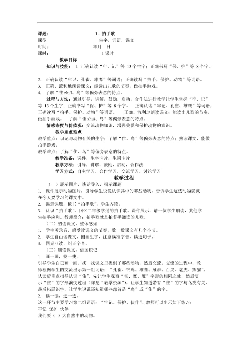 拍手歌教学设计(2)_第1页