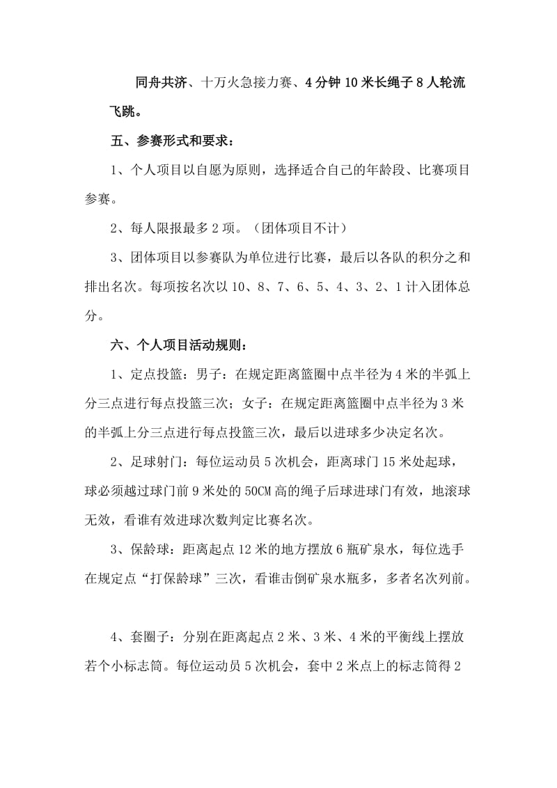 教职工趣味运动会活动方案_第2页