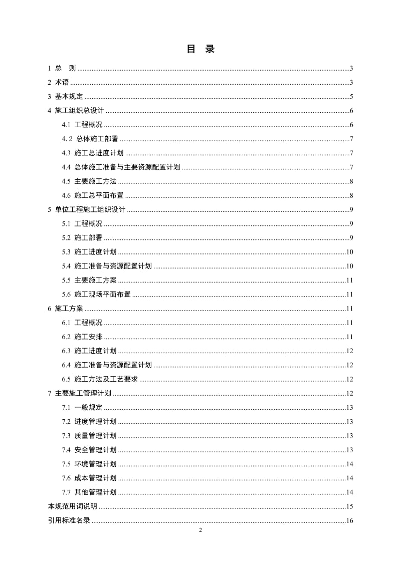 建筑施工组织设计规范(全部已排版)_第2页