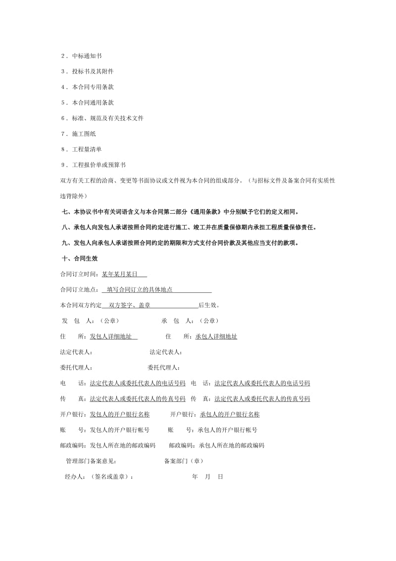 建设工程施工合同示范文本(GF-1999-0201)填写范例_第3页