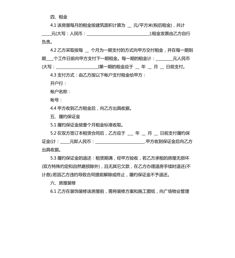 公司房屋租赁简单合同.docx_第2页