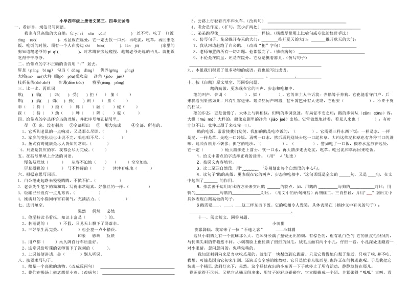 人教版小学四年级上册第三四单元语文试卷_第1页