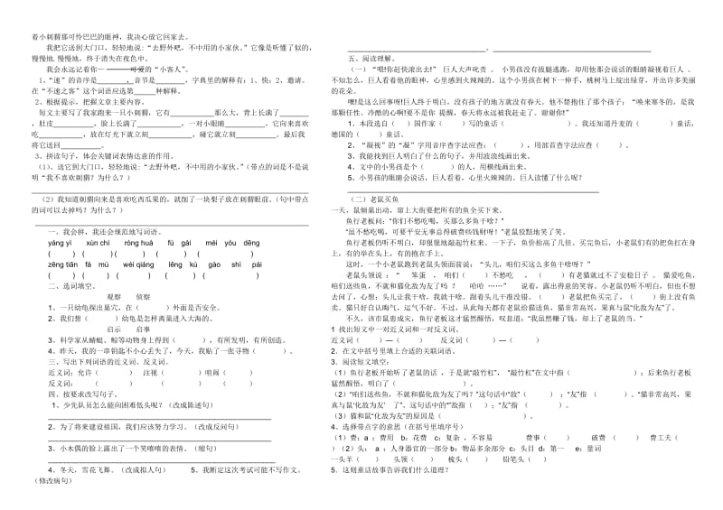 人教版小学四年级上册第三四单元语文试卷_第2页