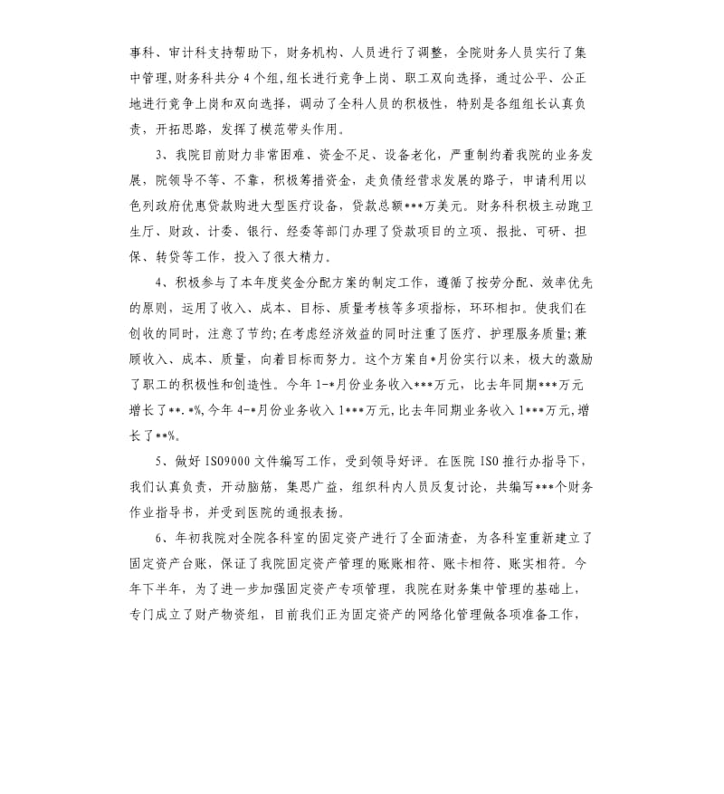 医院财务科年终总结.docx_第2页