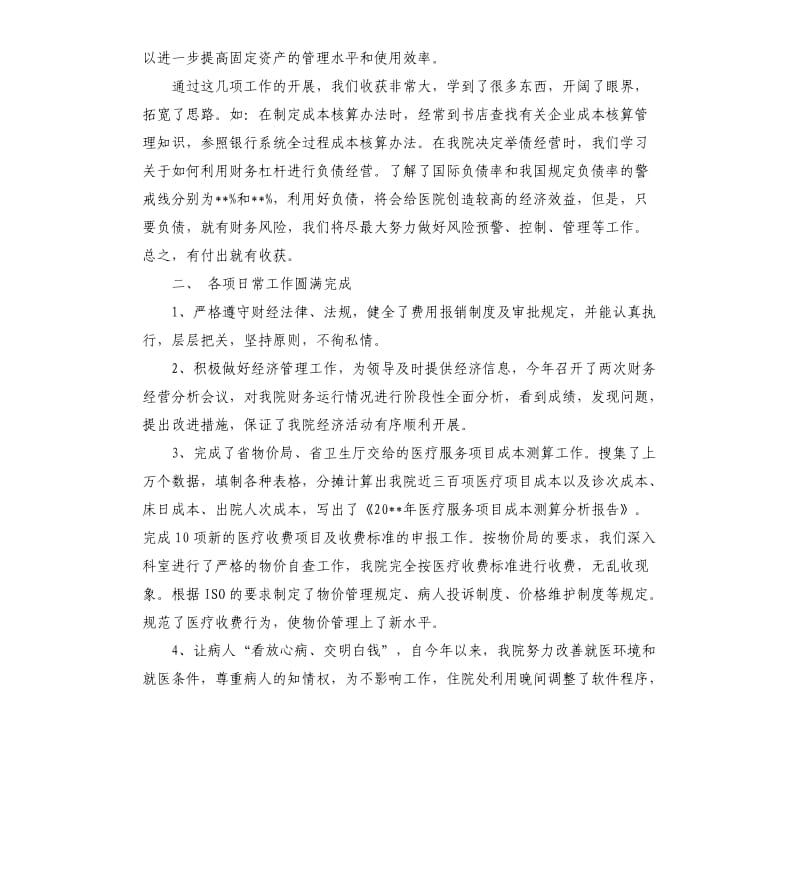 医院财务科年终总结.docx_第3页