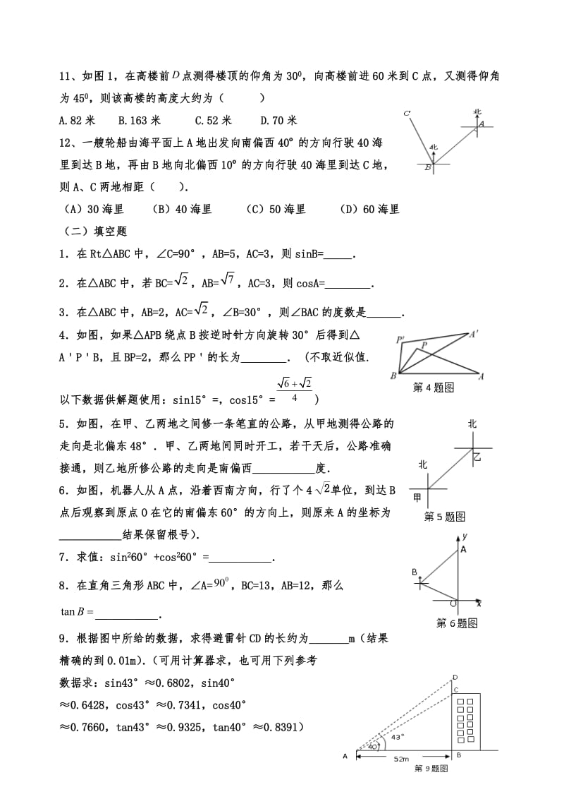 三角函数练习题(含答案)_第2页