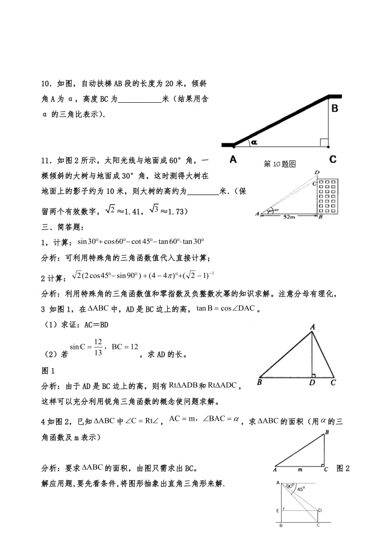 三角函数练习题(含答案)_第3页