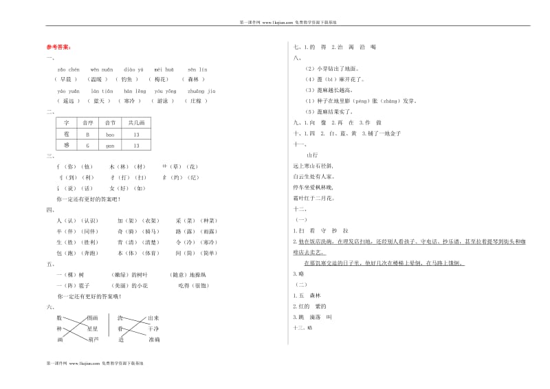 人教版二年级上册语文期中测试题_第3页