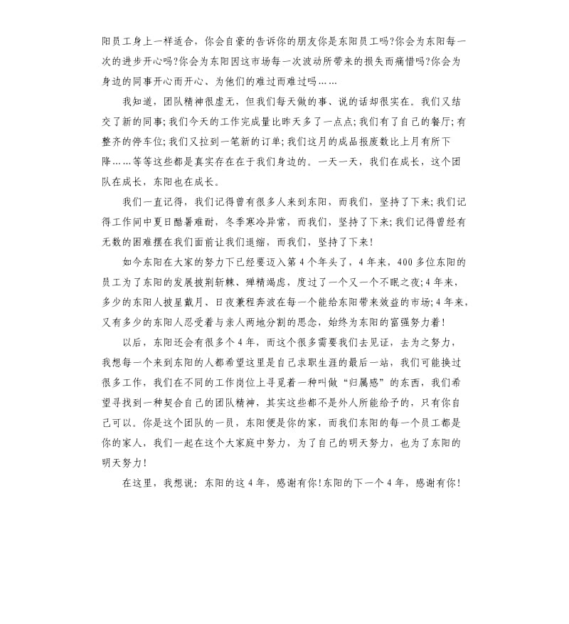 关于集体的发言稿3篇.docx_第2页