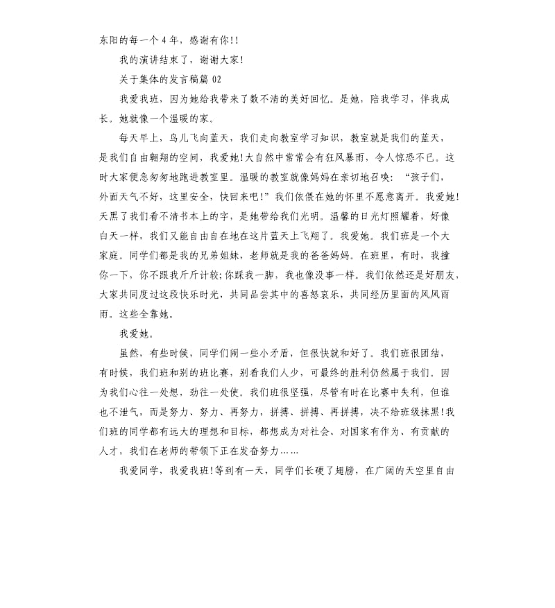 关于集体的发言稿3篇.docx_第3页