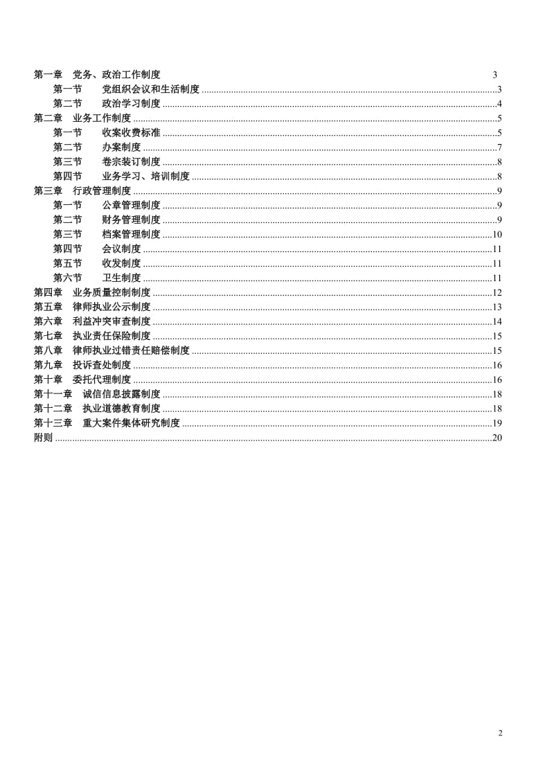 律所规章制度_第2页