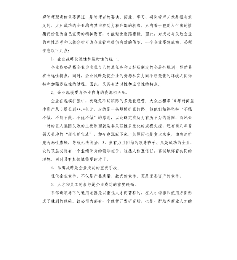 企业管理人员培训心得体会.docx_第2页