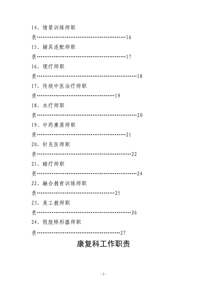 康复工作职责目录_第2页