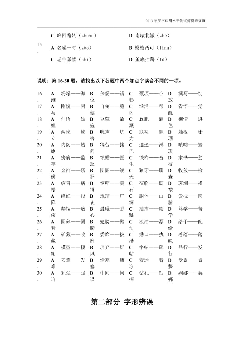 汉字应用水平测试模拟卷_第2页