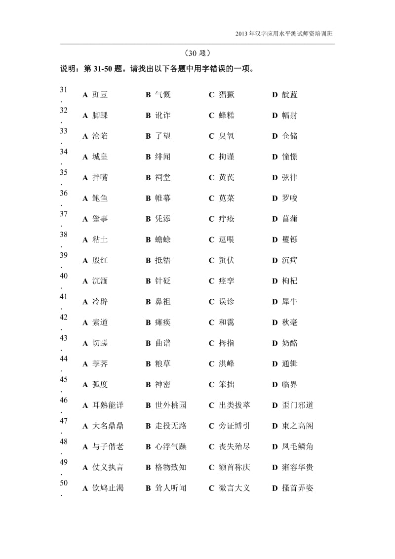 汉字应用水平测试模拟卷_第3页