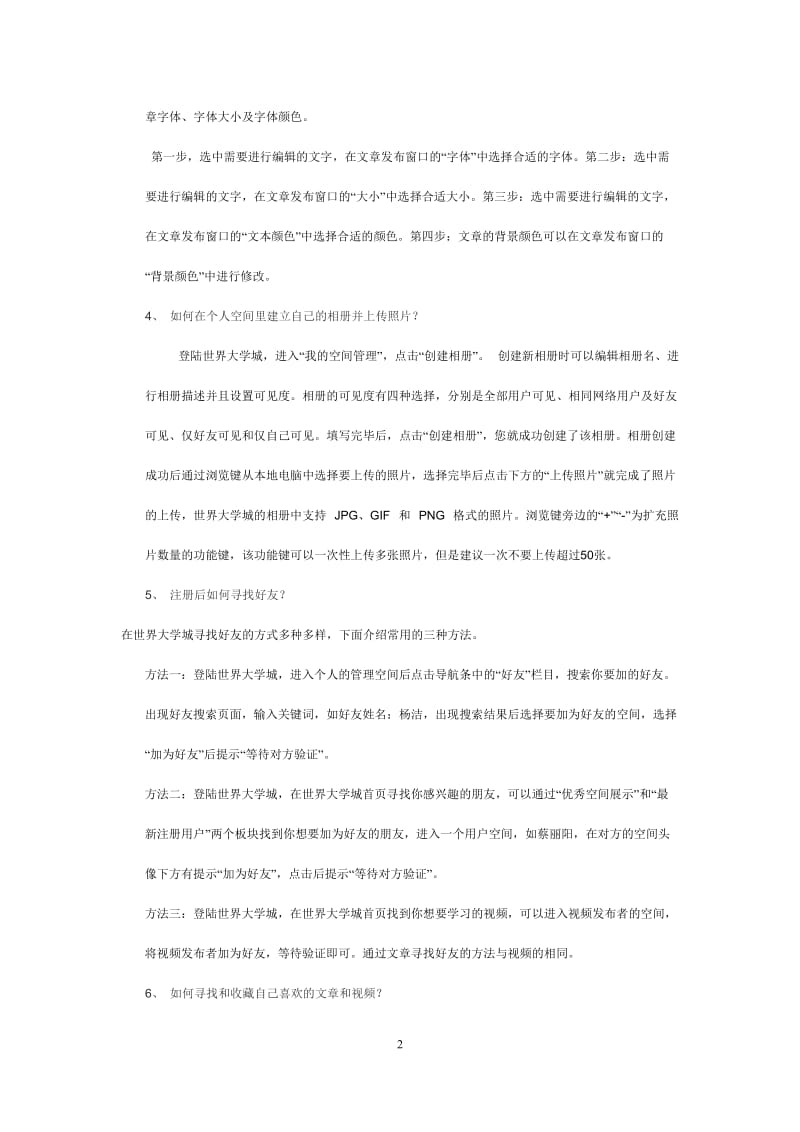 教师个人空间操作说明_第2页