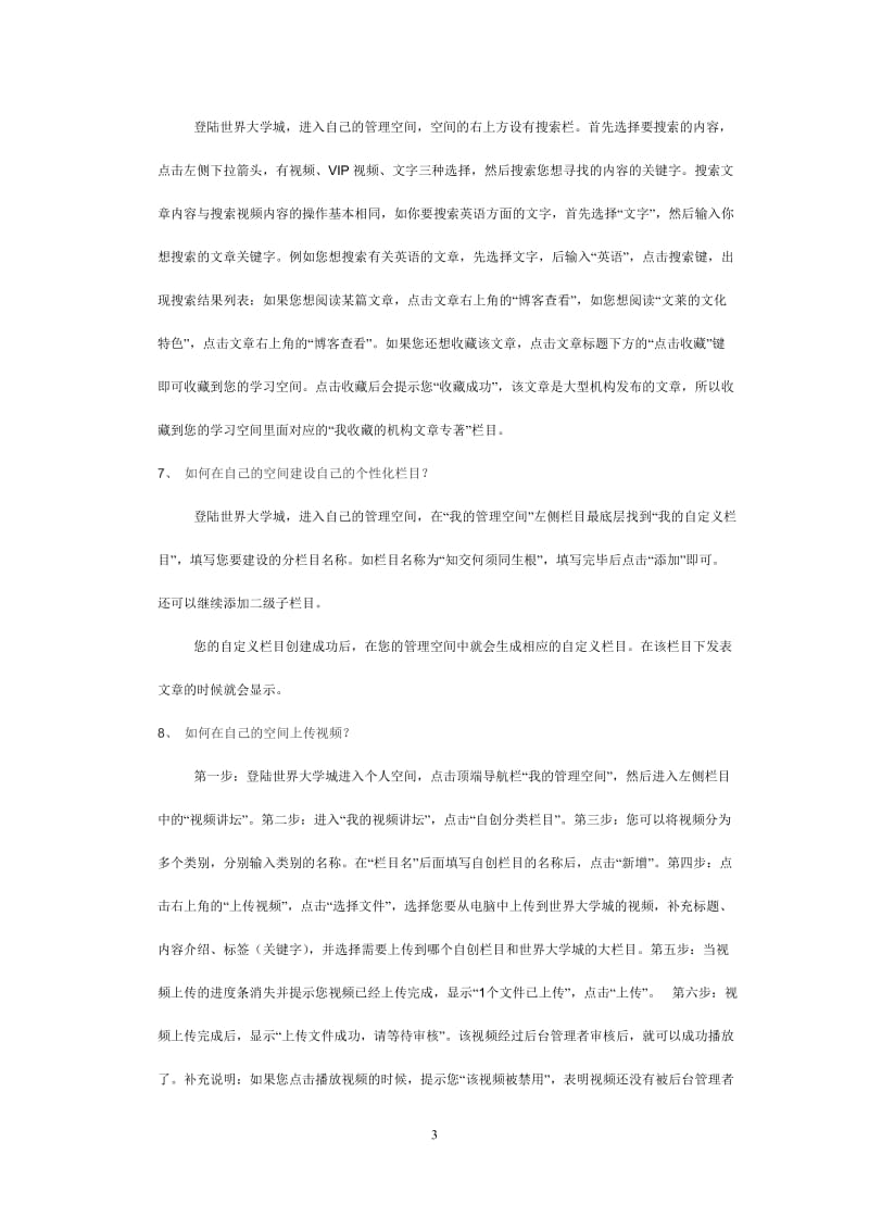 教师个人空间操作说明_第3页