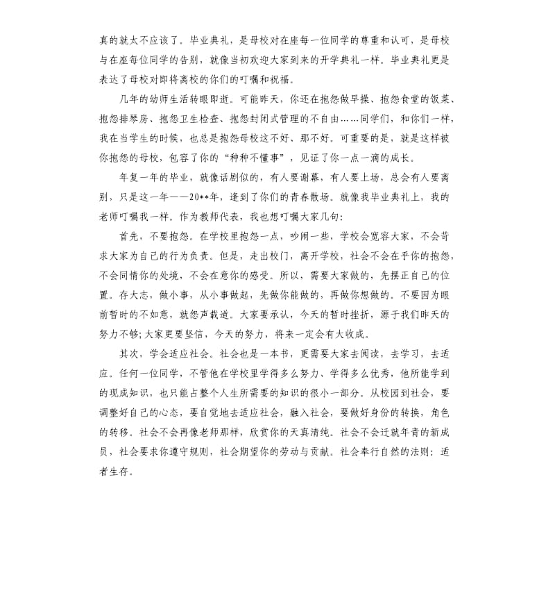 2020毕业典礼教师代表发言.docx_第2页