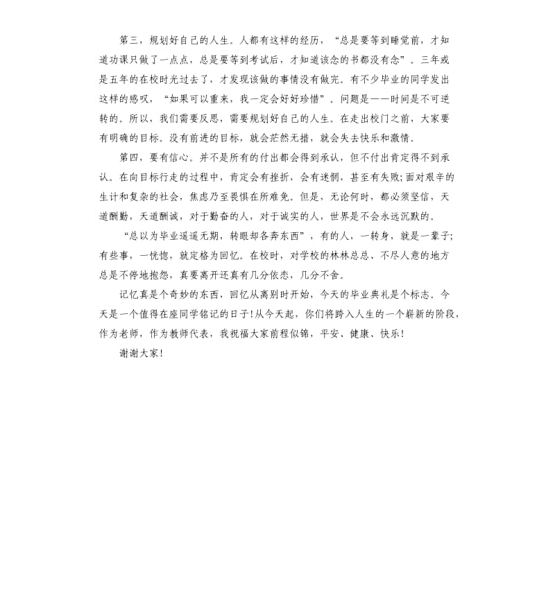 2020毕业典礼教师代表发言.docx_第3页