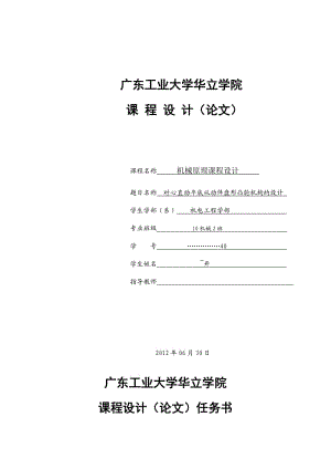 凸輪輪廓課程設(shè)計(jì)