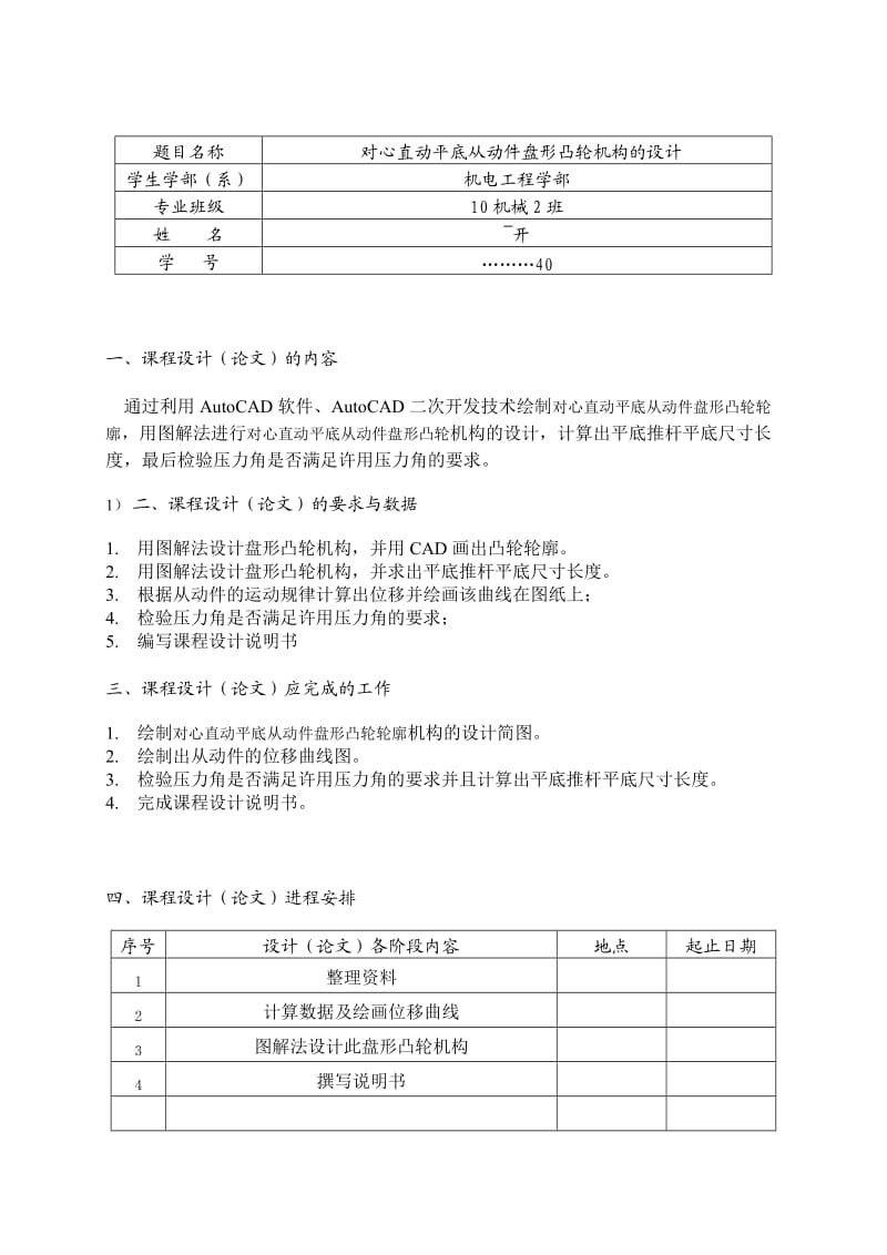 凸轮轮廓课程设计_第2页