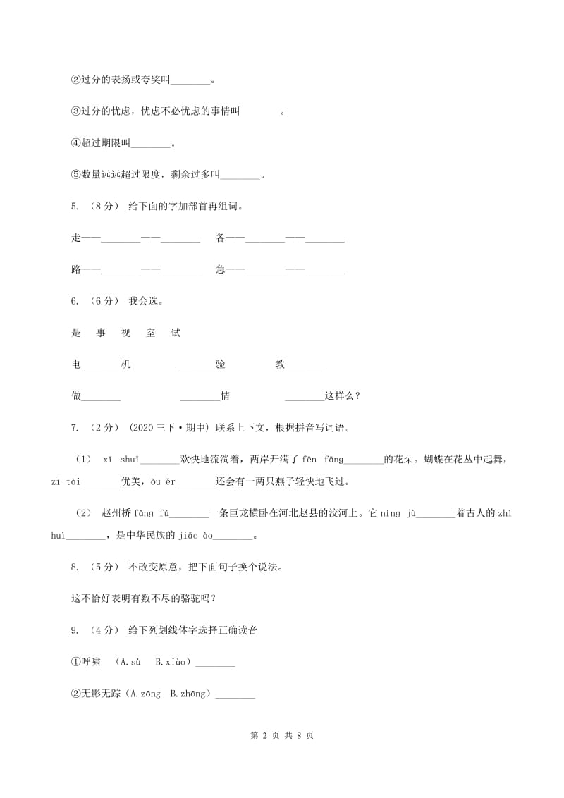 人教版语文三年级下册第三组第12课《想别人没想到的》同步练习（I）卷_第2页