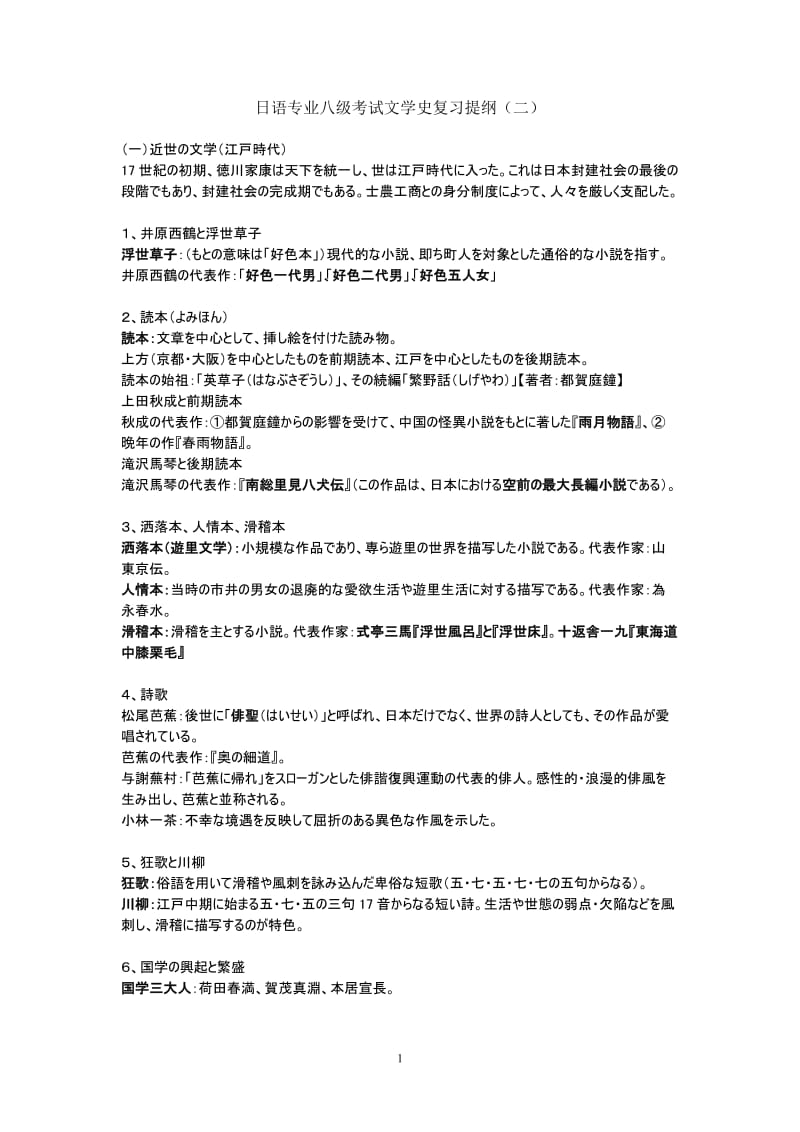 日语专八文学史复习提纲(二)_第1页
