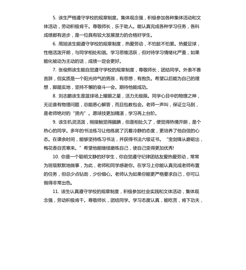 初三期末学生班主任评语.docx_第2页