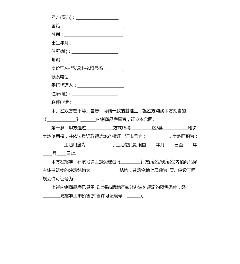 上海市商品房购买预售合同2020.docx_第2页