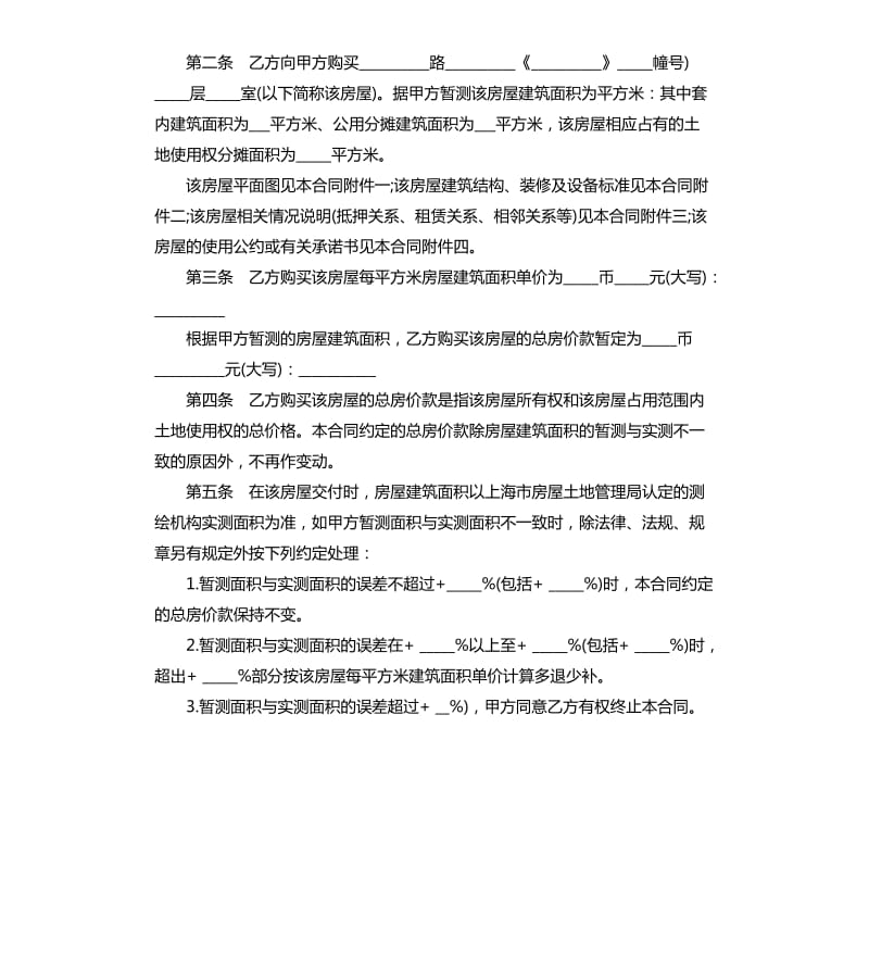 上海市商品房购买预售合同2020.docx_第3页