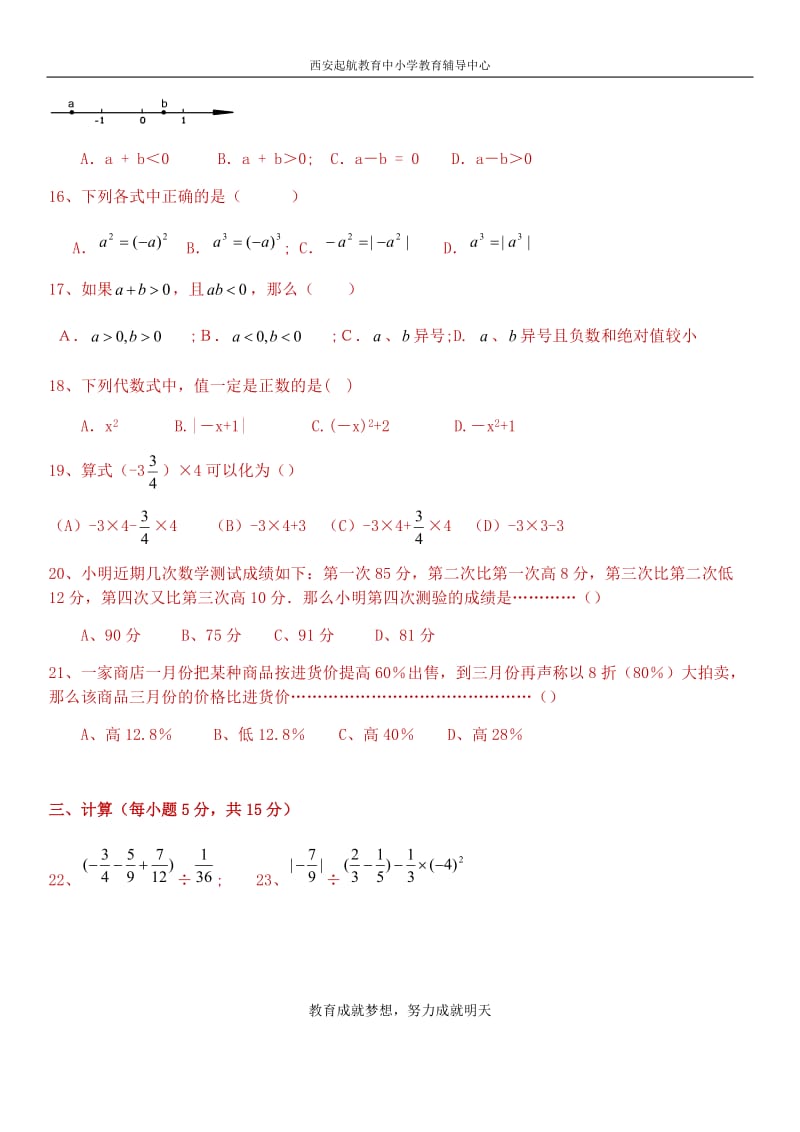 人教版初一数学七年级数学上册经典总复习练习题【有答案】_第2页