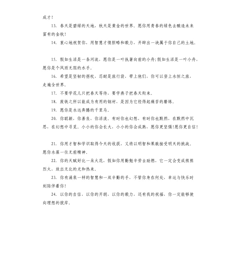 初中恩师毕业留言寄语.docx_第2页