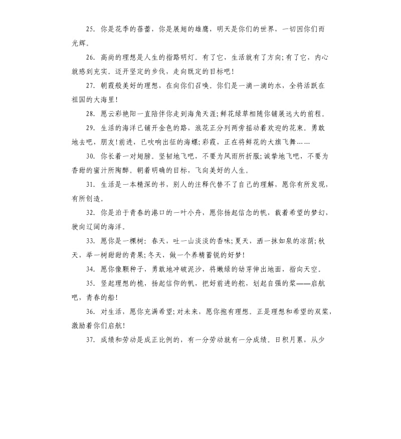 初中恩师毕业留言寄语.docx_第3页