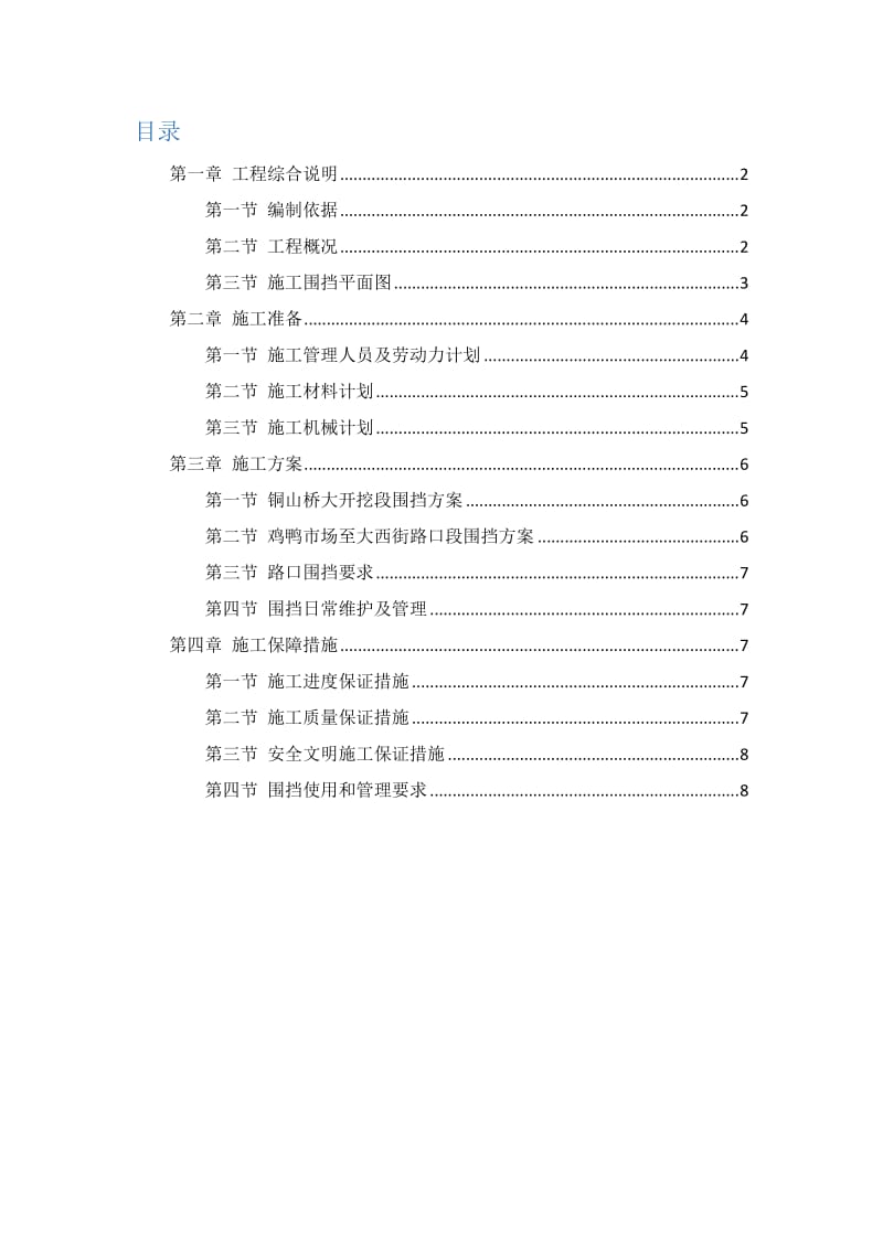 市政工程围挡方案_第2页