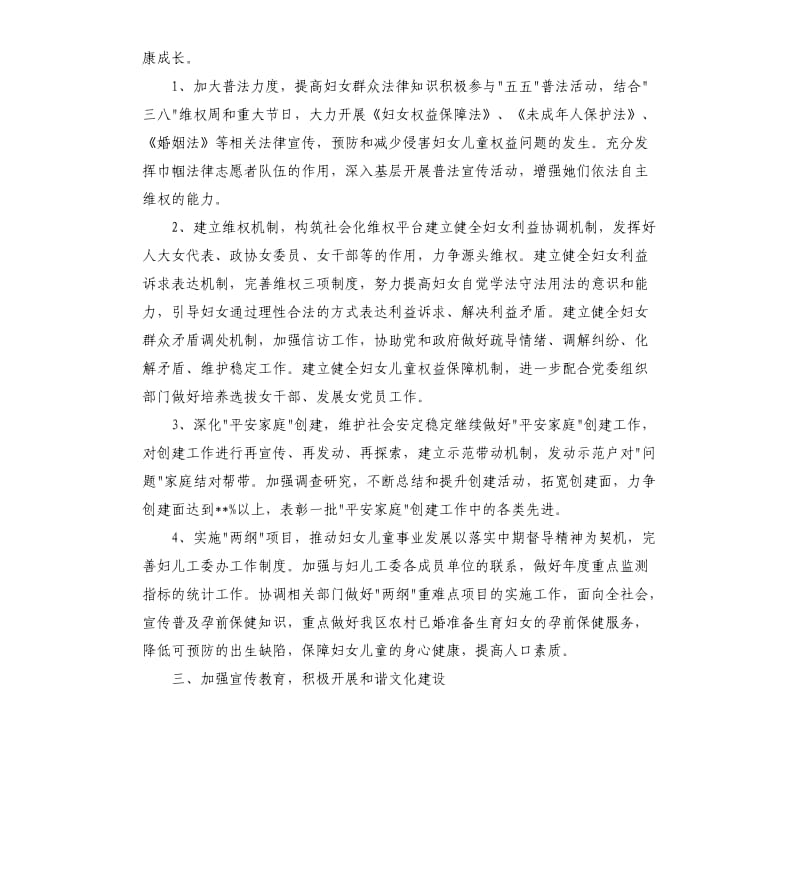 农村妇联工作计划.docx_第3页