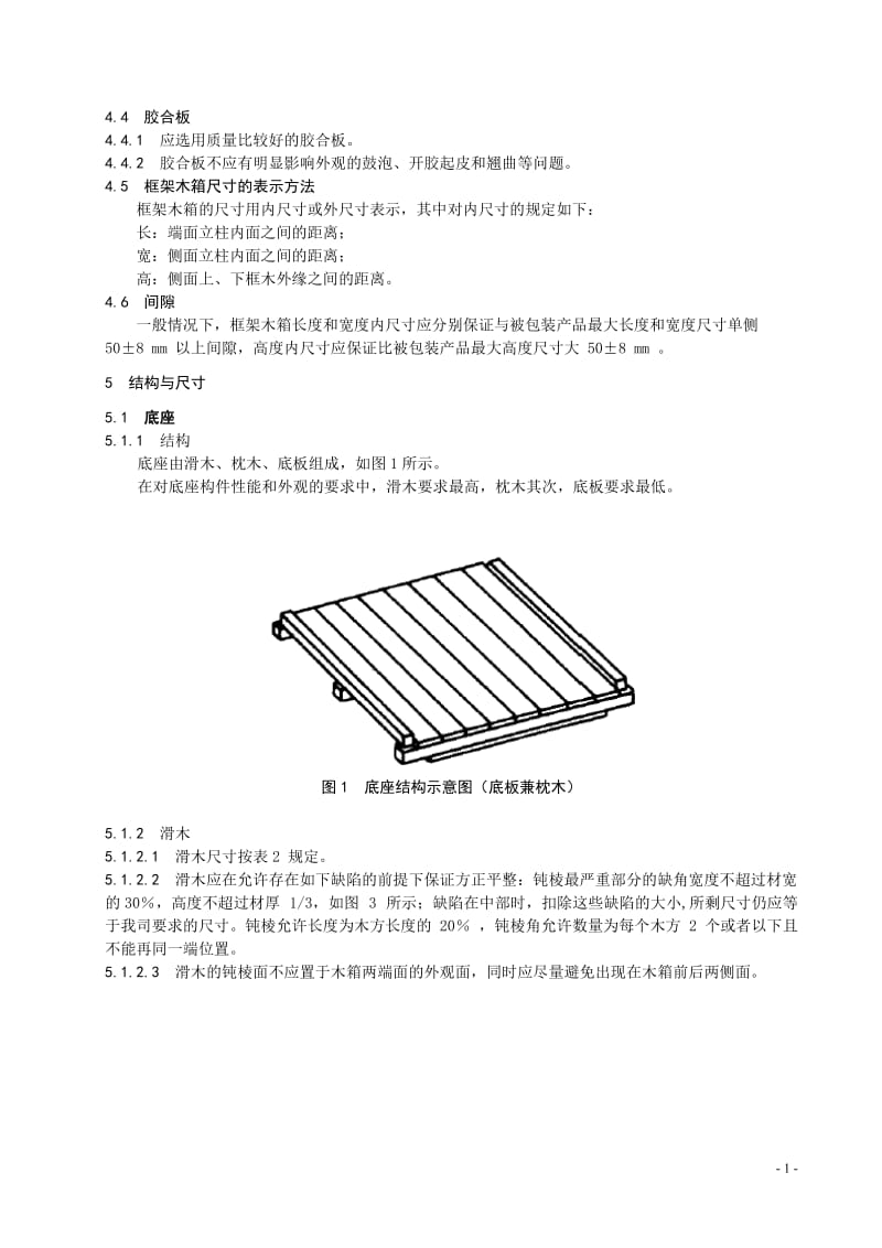 木箱包装及检验规范_第2页