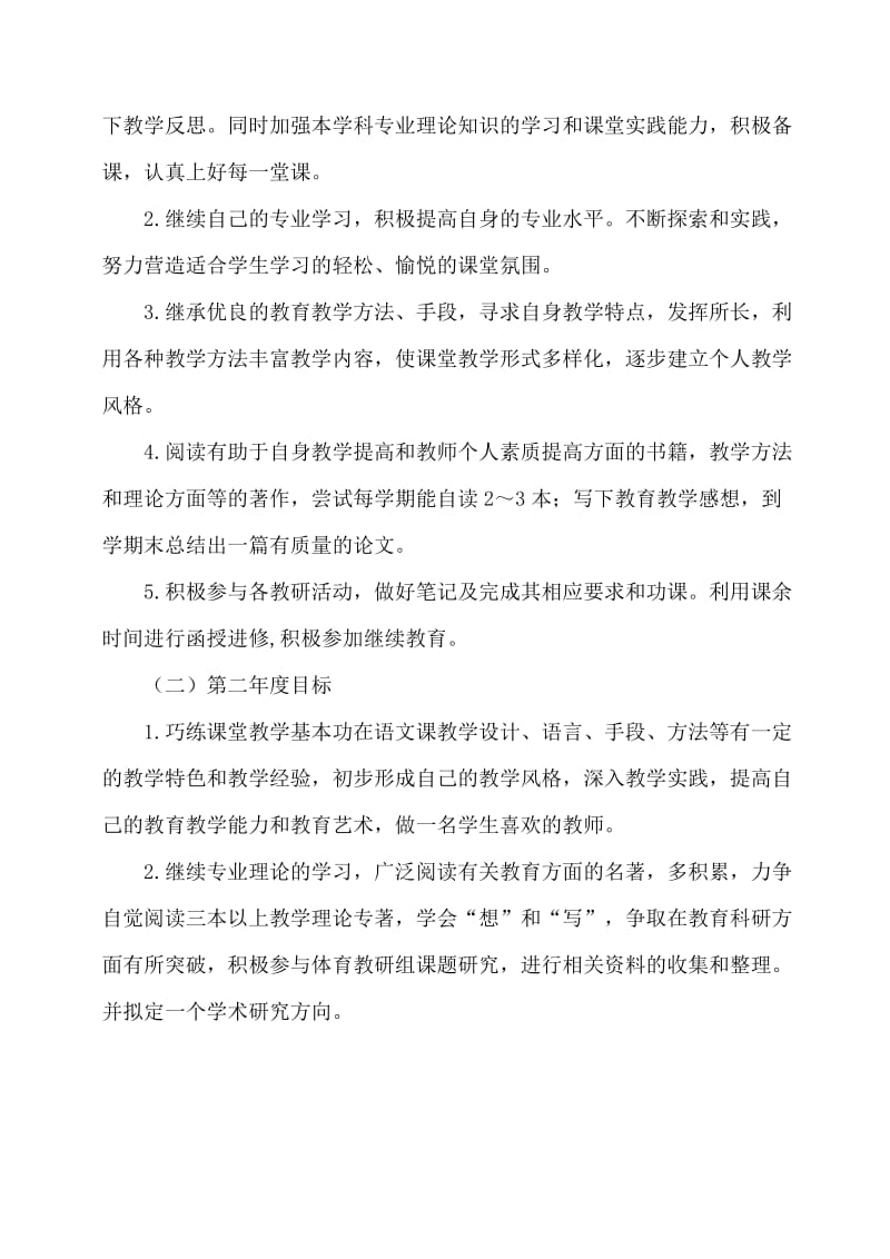 教师个人专业发展三年规划(青年教师)_第3页