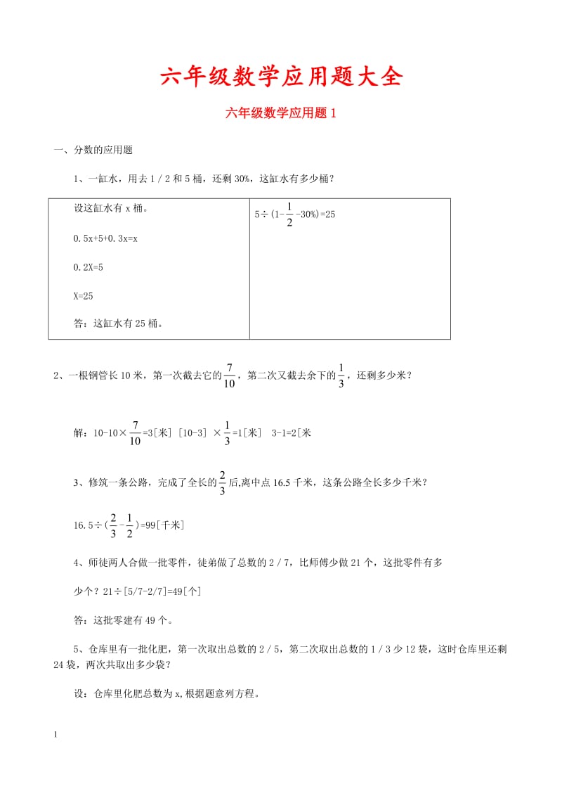 上海六年级上册应用题总复习大全(附答案)_第1页