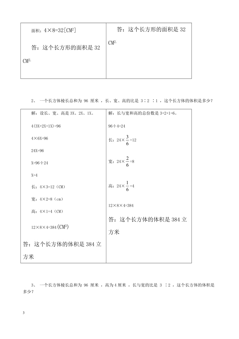 上海六年级上册应用题总复习大全(附答案)_第3页