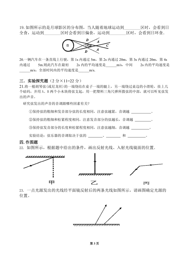 教科版八年级上册物理期中考试测试题_第3页