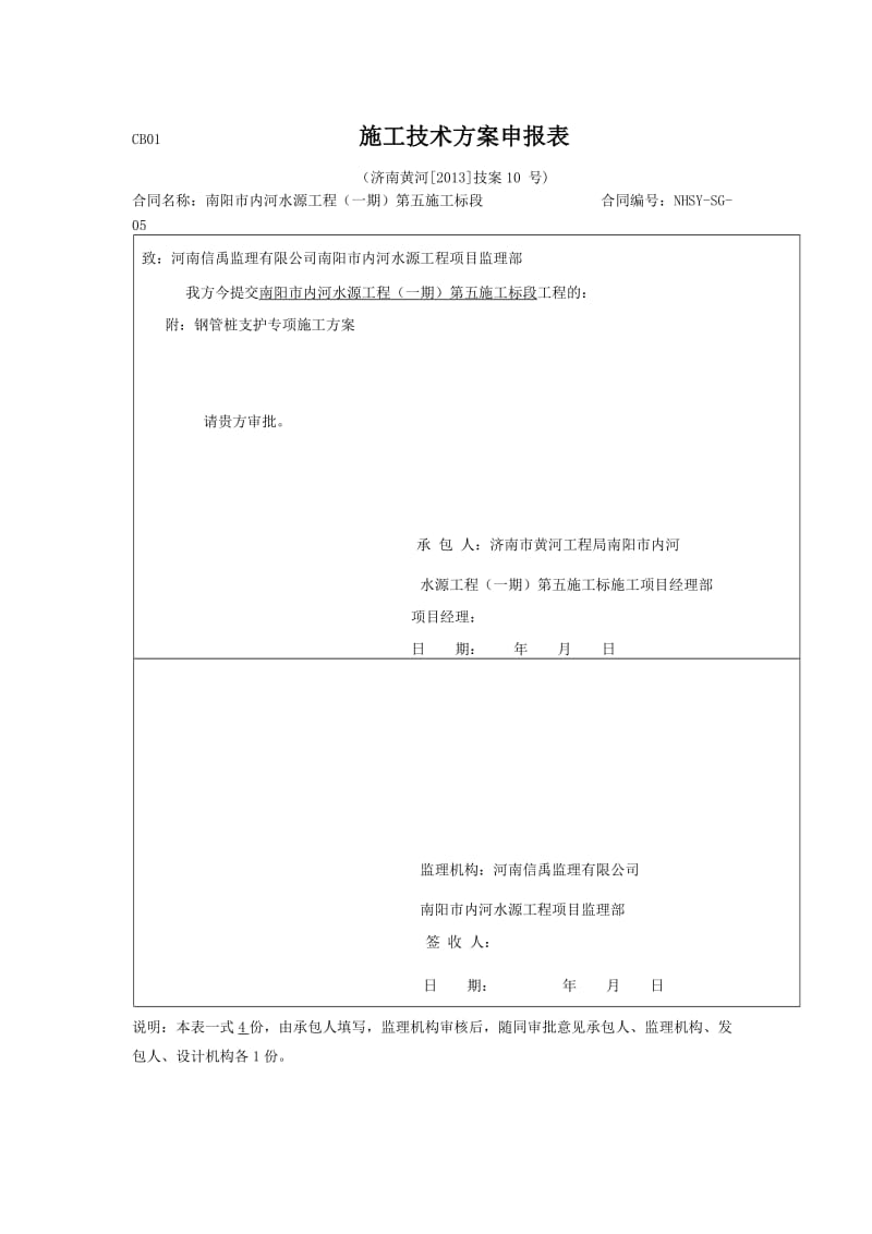 钢管支护专项施工方案_第1页