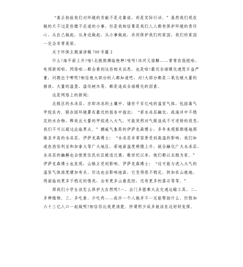 关于环保主题演讲稿（二）.docx_第2页