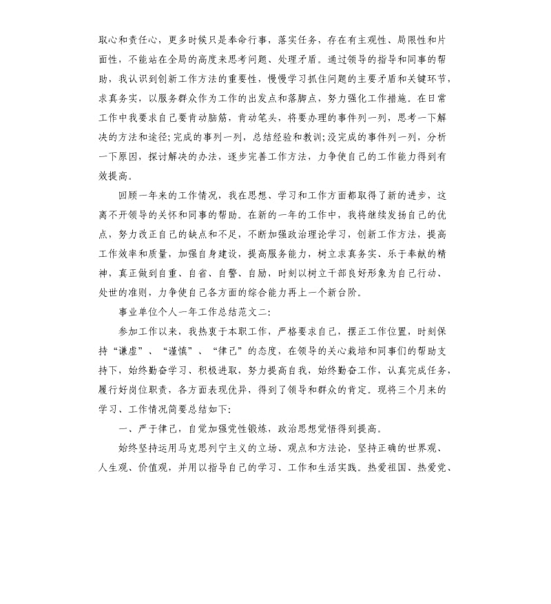 事业单位个人一年工作总结.docx_第2页